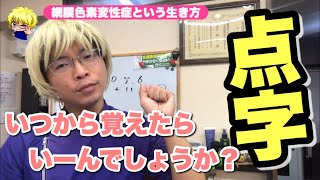 【網膜色素変性症という生き方】点字って、どーよ？豊川|豊橋|小坂井|猫背|肩こり さつきバランス整骨院