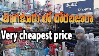 biggest chor Bazaar in Bangalore|| IPHONE 700/-RS ||checkpet Sunday Market||#bangalore #loptop