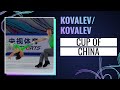 Kovalev / Kovalev (FRA) | Pairs Short Program | Cup of China 2024 | #gpfigure