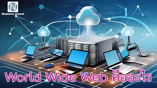 What is the World Wide Web?