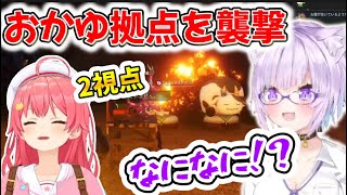 【パルワールド】 おかゆ拠点で暴れるみこち 2視点【ホロライブ切り抜き/さくらみこ/猫又おかゆ】