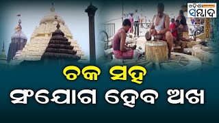 Srikhetra Bhaunri Rituals To Be Performed At Puri Jagannath Temple In Friday