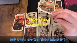 AliceTarot塔羅占卜 2022年 最近會有人跟你表白嗎？是他嗎？前任 曖昧對象🙂❤