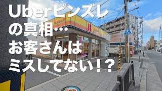 Uberピンズレはお客さんのミスなのか？アプリの問題なのか？！真相は？