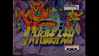 SFC　第3次スーパーロボット大戦　1993年　CM