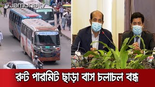 রাজধানীতে রুট পারমিট ছাড়া চলছে দেড় হাজারের অধিক বাস | BUS ROUTE