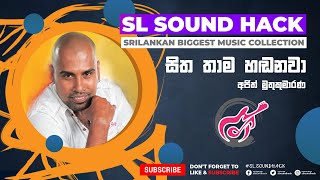 Sitha Thama Hadanawa - Ajith Muthukumarana (සිත තාම හඬනවා - අජිත් මුතුකුමාරණ)