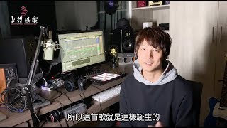 Haor許書豪 【別再叫我哥 Don't Call Me Bro 】歌曲大破解