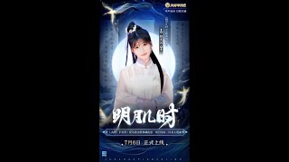 [CHN/KOR Sub] 赖美云(LaiMeiYun) - 《明月几时》 （手游《决战平安京》 全新典藏皮肤「明月几时」同名主题曲）