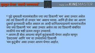 धुमावती कवच व माला मंत्र- सेवा आपल्या संपूर्ण कुटुंबासाठी करतांना | Dhumavati Kavach \u0026 Mala Mantra