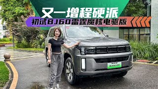 “Gu的CAR”新增了一条重型扩展产品线，首个试用版为电动驱动的BJ60 Thunder Magic Core