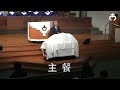 洛杉磯國語浸信會 2024 06_02 2 worship service from mandarin baptist church of los angeles