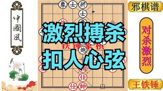 王铁锤做了什么，惹的邪棋谱掀桌子要打人，3个老大爷都笑坏了