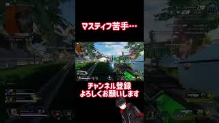 [APEX] ピーキ派がマスティフ使うとこうなります #shorts #apex #apex感度 #pad #pad感度 #うぇるくれ