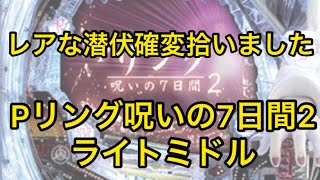 1時間以上潜伏確変が空き台になってた