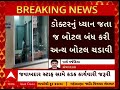 bhavnagar news ભાવનગરના વરતેજ આરોગ્ય કેન્દ્રમાં એક્સપાયર બોટલ દર્દીને ચડાવાઈ