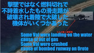 【グアム水中の歴史】水中に沈む九九艦爆から当時の状況を振り返る-Some Val were lnding on the water