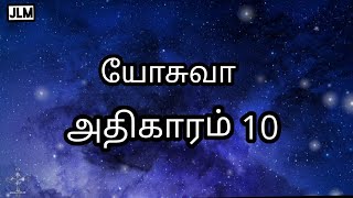 யோசுவா கேள்வி பதில்கள் அதிகாரம் 10✝️/ Yoshuva athigaaram 10🤔 /Vethaagama puthaiyal 6 / #jesuslovesme