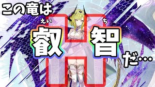 【タガタメ】再び人間の時代が終わりました。第三の竜種、シュメイア飛来！！