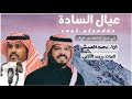 هاشمي الجود | محمد العميشي 2022.