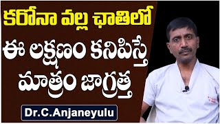 ఈలక్షణం కనిపిస్తే మాత్రం జాగ్రత్త| Dr C Anjaneyulu Health Tips in Telugu | Dr C Anjaneyulu Interview