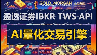 1月27日(1)_IBKR TWS的美股AI引擎量化日内自动交易直播  #NVDA #TSLA #BTC #MSTR #DWTX #HWH #TVGN #MULN #KC #FMST