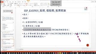 股票期貨介紹 EASYWIN軟體下載及股票期貨畫面 5分鐘20220327