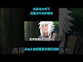 自来也为何不佩戴木叶护额？ anime 二次元 火影忍者 naruto