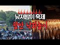 2024함안낙화놀이 | 함안낙화축제 | a must-see festival before one dies |Korean traditional festival