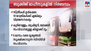 ടിക്കറ്റ് ബുക്കിങ്ങ് ഏജൻസികൾക്ക് മേൽ പിടിമുറുക്കി | Tourist Buses