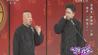 郭德纲 于谦陪您一路欢笑 优秀作品展播  【精彩回放  20160428】