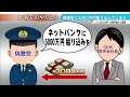 「潔白証明のために資金調査を」警察官をかたる男にだまされ3000万円の被害