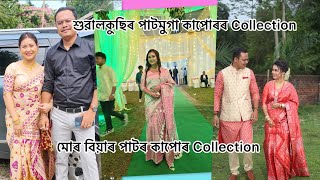 মোৰ বিয়াৰ পাটৰ কাপোৰ Collection॥ Wedding Dress Collection॥শুৱালকুছিৰ Pure Pat Muga Collection॥