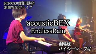 XJAPAN EndlessRainアコカバーacousticBEX sakata港座