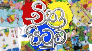 Art Page| Emmy Yammy | චිත්‍ර පිටුව | Ep 63 | 2021.11.20