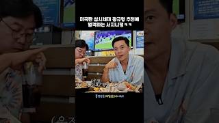 미국판 삼시세끼 광규형 추천에 발칵하는 서지니형 ㅋㅋ #뉴욕뉴욕2 #이서진 #나영석 #정유미