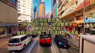 注册香港公司的条件有哪些？#香港公司 #香港银行开户 #香港公司开户#注册香港公司#注册离岸公司#香港公司年审#香港公司报税#香港公司审计