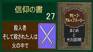 地獄における殺人者と殺害者に関するハディース  | サヒフ・アル・ブハーリと説明 | イスラムの光 | Sahih Al-Bukhari