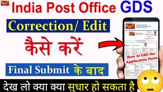 India Post GDS Form 2025 CorrectionKaise kare |How to Edit India Post GDSForm After Final Submit