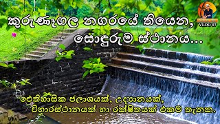 පෝය දවසට පමණක් විවෘත වන තැම්පාන😯(𝐖𝐢𝐭𝐡 𝐅𝐮𝐥𝐥 𝐃𝐞𝐭𝐚𝐢𝐥𝐬) | 𝐓𝐡𝐚𝐦𝐩𝐚𝐧𝐚 | 𝐊𝐮𝐫𝐮𝐧𝐞𝐠𝐚𝐥𝐚 | 𝐒𝐫𝐢 𝐥𝐚𝐧𝐤𝐚 | 𝐕𝐥𝐨𝐠 #𝟎𝟎𝟕