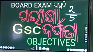 Parikhya Darpana Science objectives Discussion #ପରୀକ୍ଷାଦର୍ପଣ  #ବୋର୍ଡପରୀକ୍ଷାପ୍ରସ୍ତୁତି #science