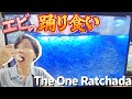 ラチャダー鉄道市場が復活！珍しい屋台を食べ歩きしてきた！【The One Ratchada】