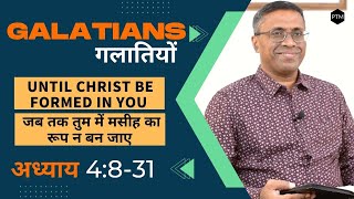 Galatians गलातियों 4:8-31 | Until Christ Be Formed In You |  जब तक तुम में मसीह का रूप न बन जाए