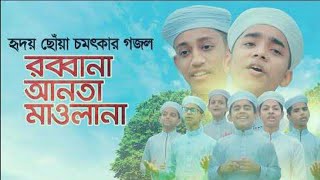 নতুনগজল কলরবের 2021 |রব্বানা আনতা মাওলানা|new bangla islamic ghazal kalarab shilpigusti