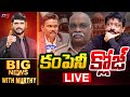 LIVE : కంపెనీ క్లోజ్! | Big News Debate with Murthy | RGV | AP Politics | TV5 News