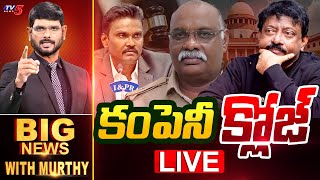 LIVE : కంపెనీ క్లోజ్! | Big News Debate with Murthy | RGV | AP Politics | TV5 News