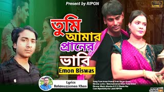 TUMI AMAR PRANER VABI / তুমি আমার প্রানের ভাবি / Z.H.RIPON @ MAISHA / EMON BISWAS