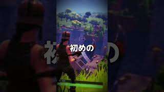 Part1 フォトナ武器紹介。『旧ポンプショットガン』 #フォートナイト #fortnite