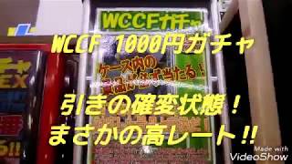 WCCF ガチャ列伝！引きの確変状態で高レート連発？1000円ガチャ 逆襲のオリパ福袋G