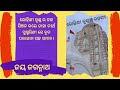 ରୋହିଣୀ କୁଣ୍ଡର ରହସ୍ୟ rohini kunda ra rahasya